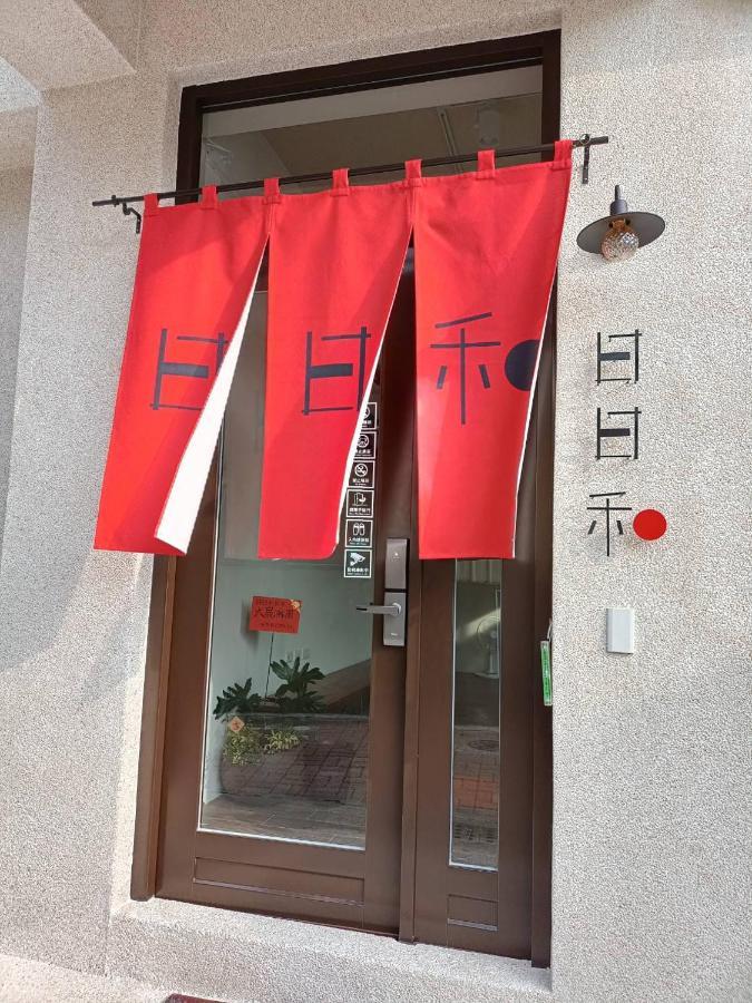 日日和 Tainan Exterior foto